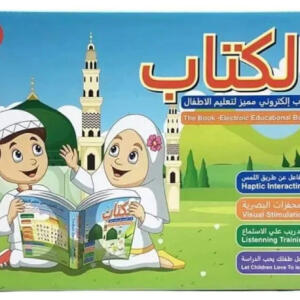 كتاب إلكتروني تفاعلي ناطق لتعليم الأطفال