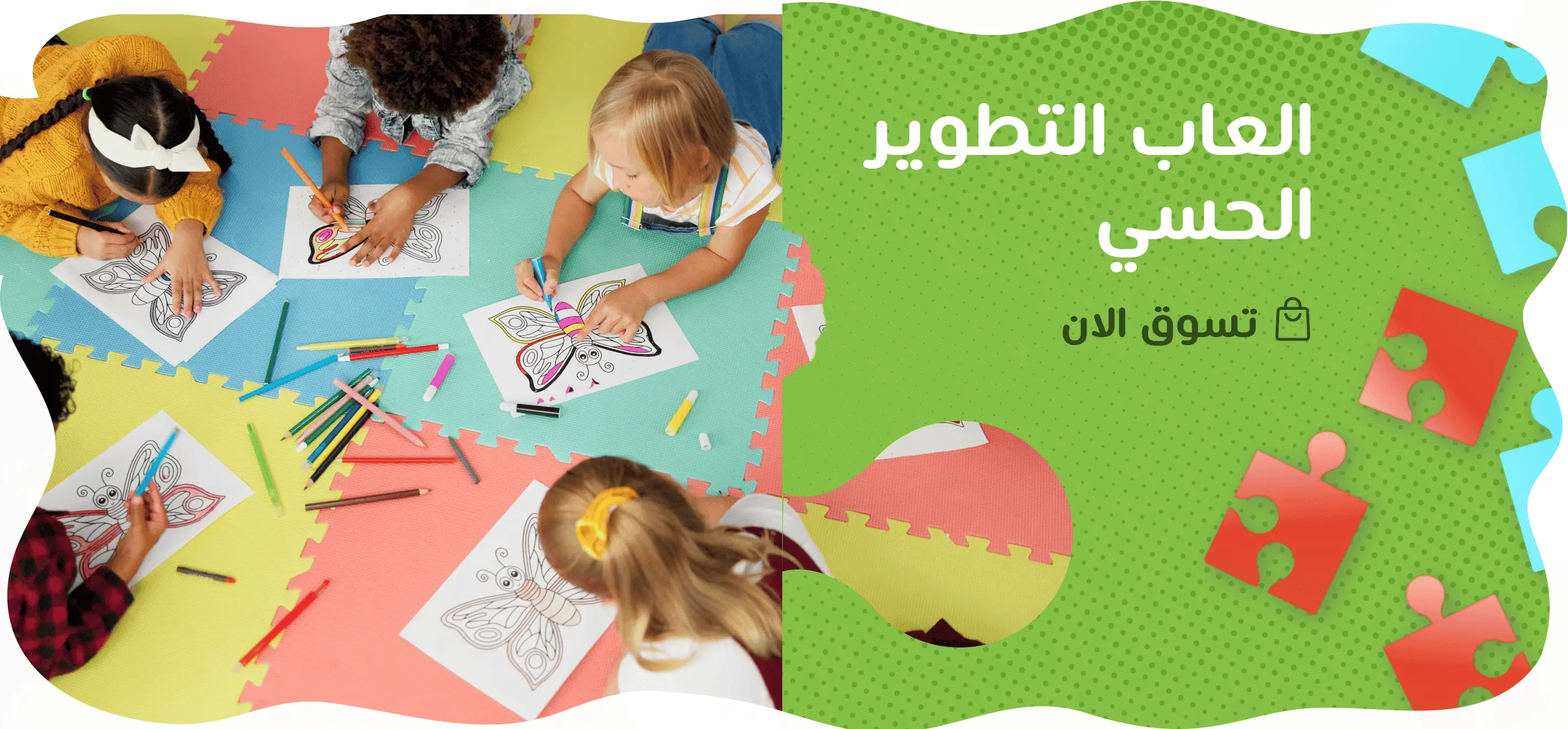 العاب التطوير الحسي