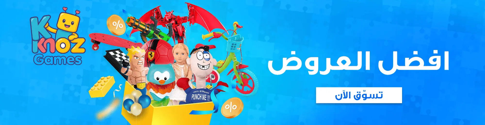 أفضل ألعاب الأطفال تبدأ من هنا